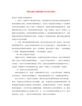 安海大地幼儿园春后勤工作补充计划范文 