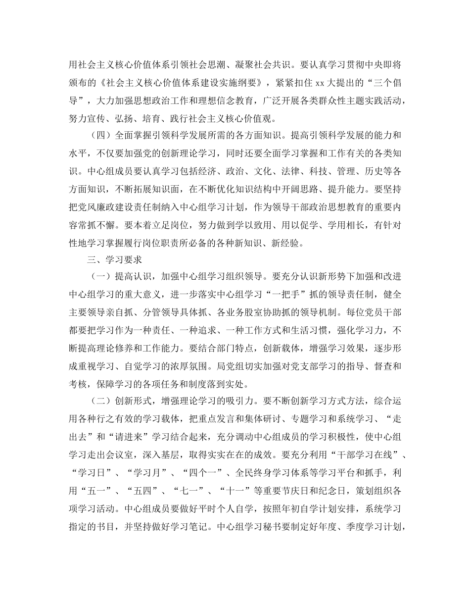 安监2024党组中心组学习计划范本 _第2页