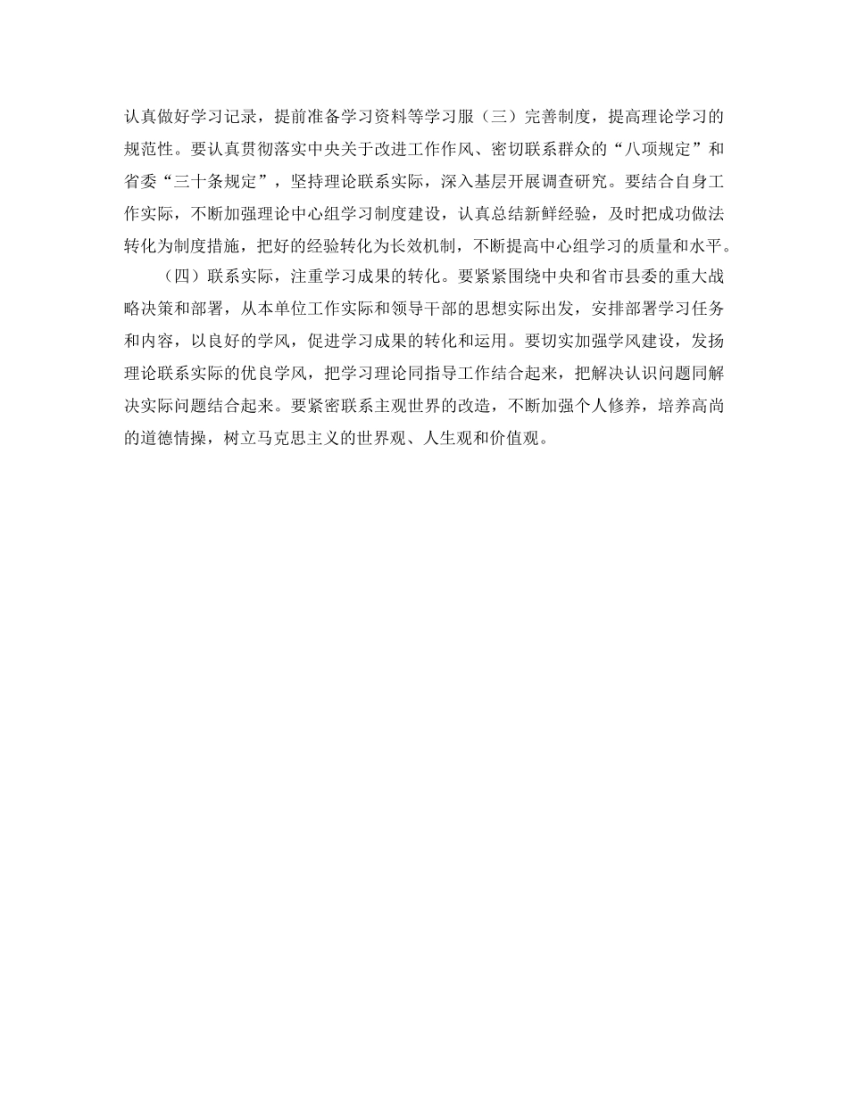 安监2024党组中心组学习计划范本 _第3页