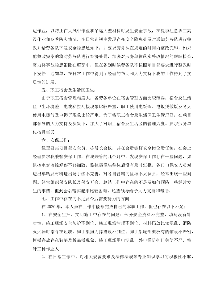 安检员年终总结范文3篇 _第2页