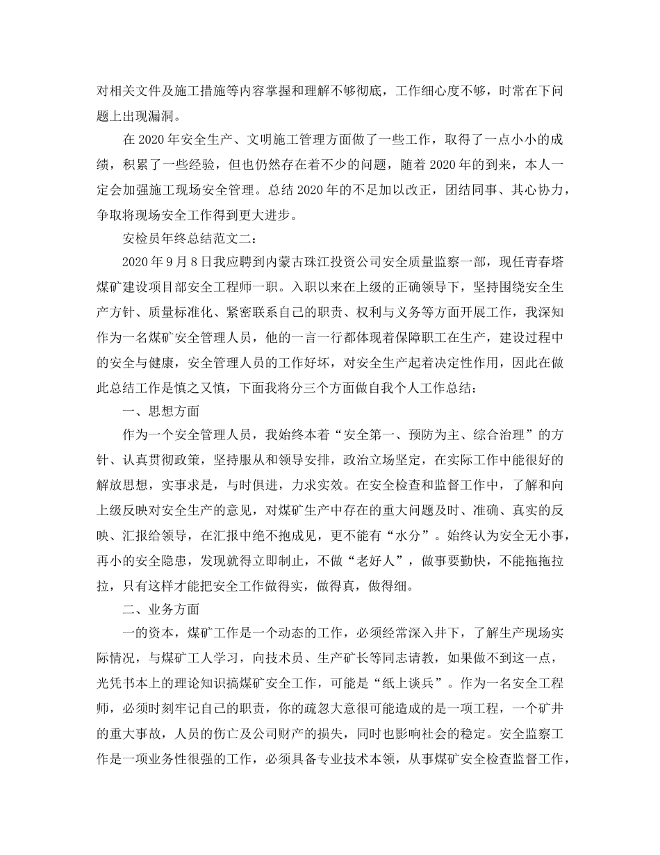 安检员年终总结范文3篇 _第3页