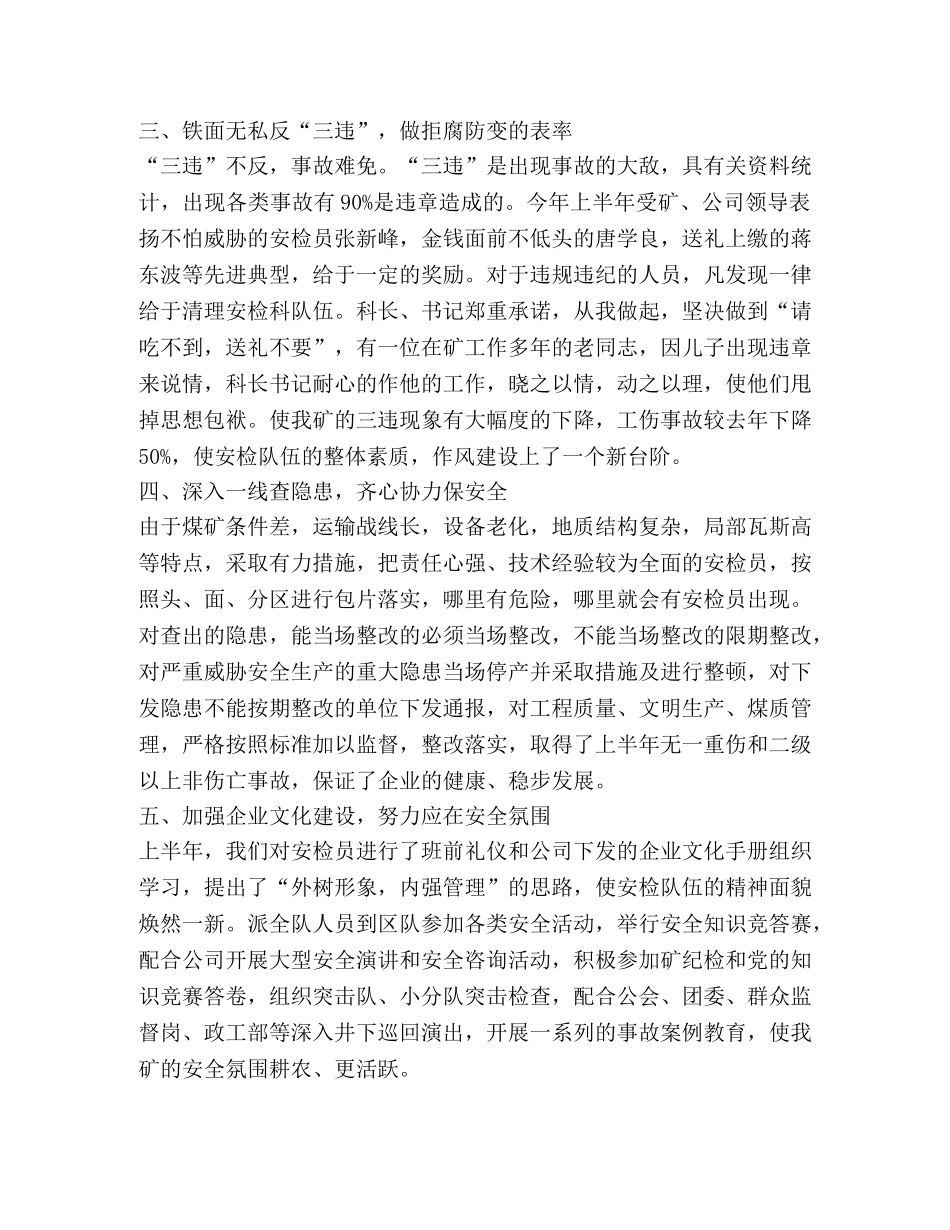 安检科2024年上半年行政工作总结 _第2页