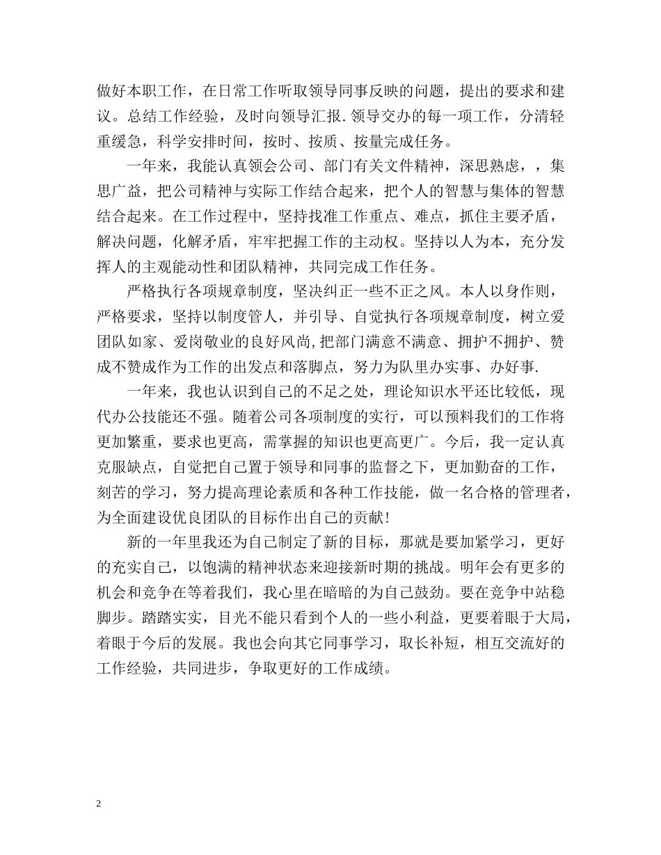 安检部主管年终工作自我总结 _第2页