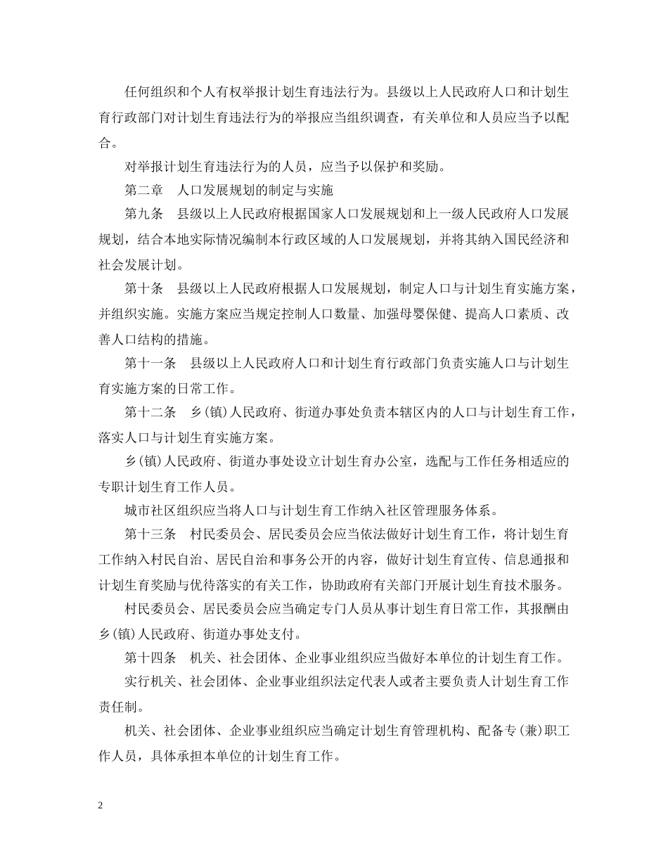 安徽省人口与计划生育条例最新版 _第2页