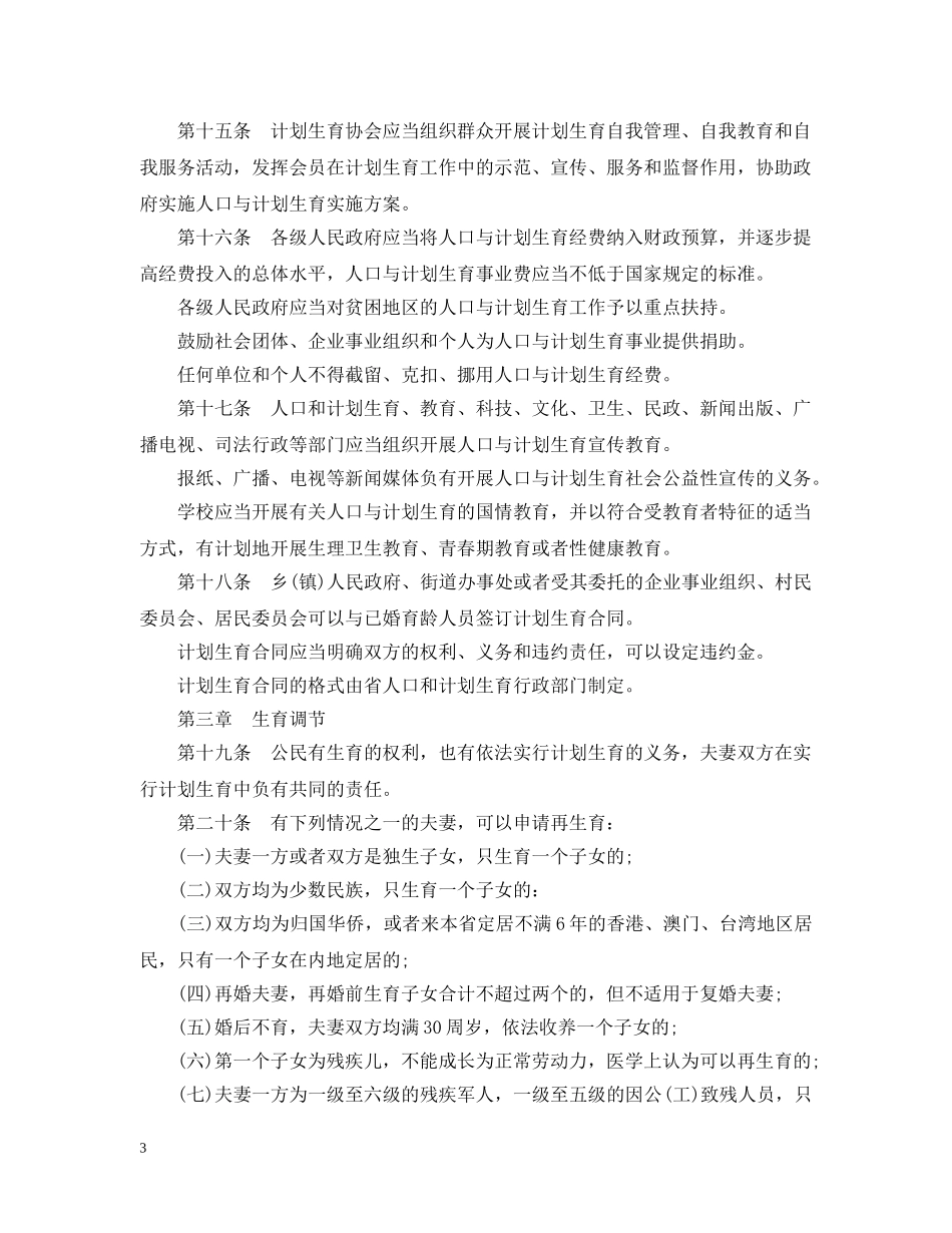 安徽省人口与计划生育条例最新版 _第3页