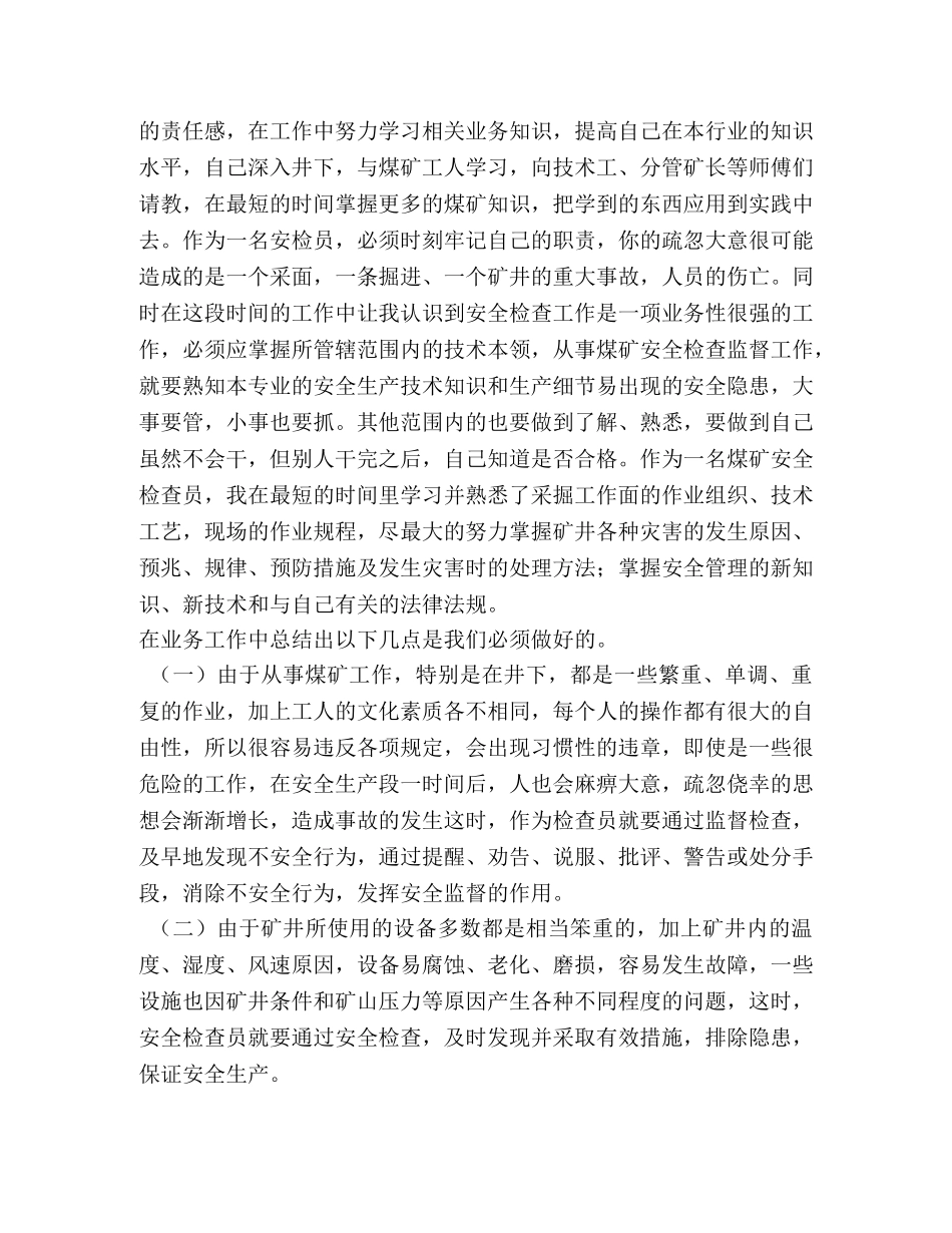 安检个人工作总结 _第2页