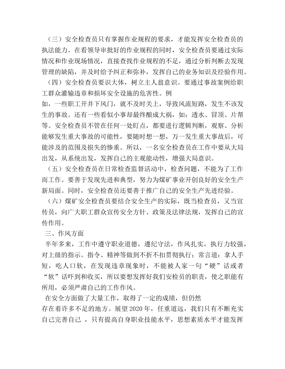 安检个人工作总结 _第3页
