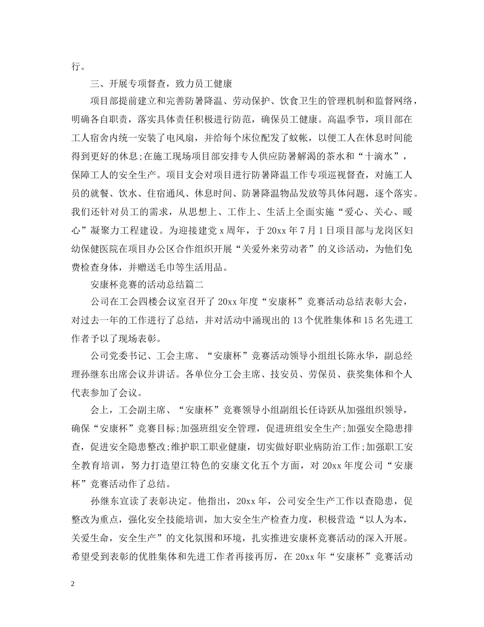 安康杯竞赛的活动总结 _第2页