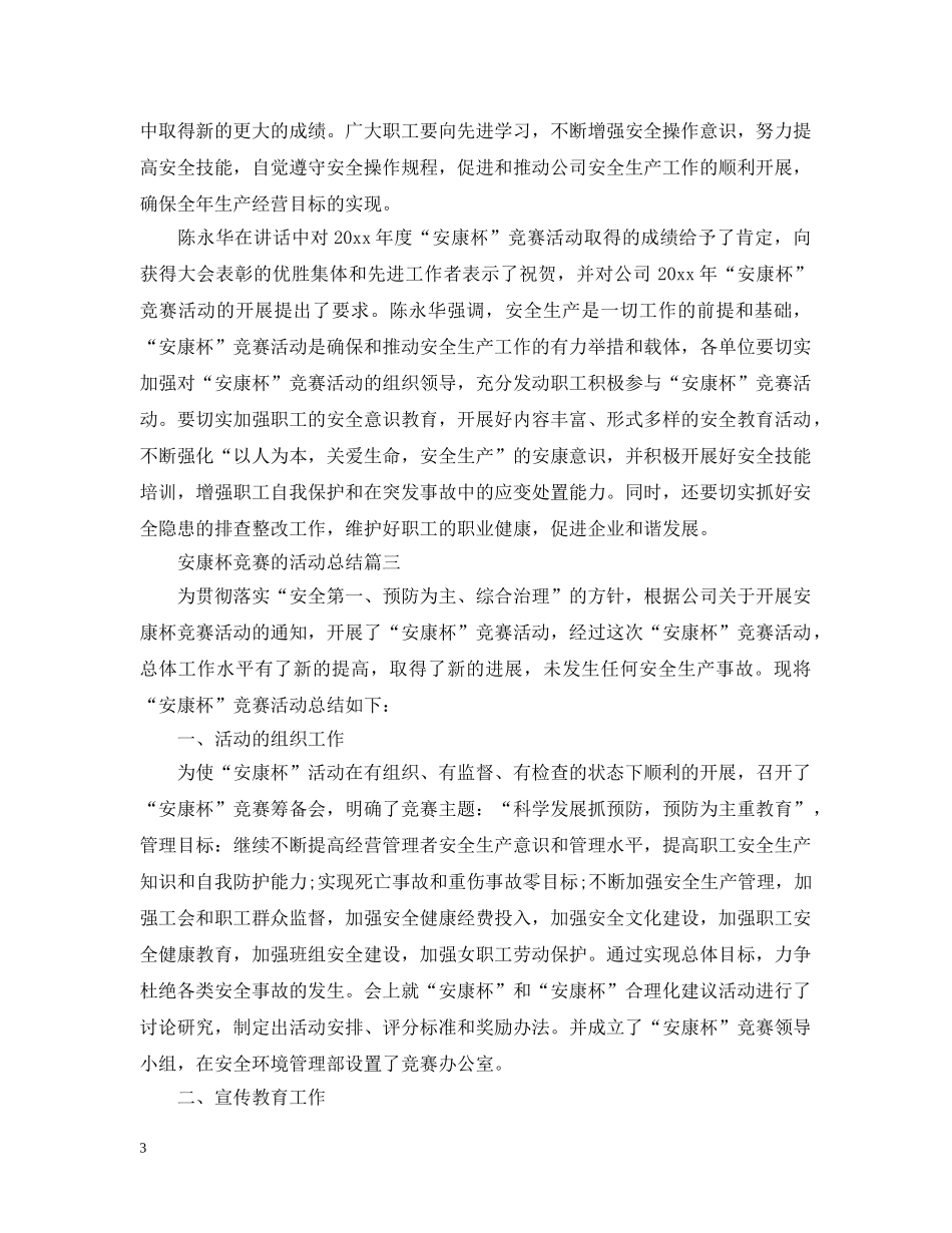 安康杯竞赛的活动总结 _第3页