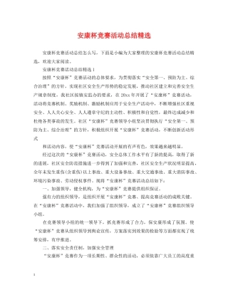 安康杯竞赛活动总结精选 