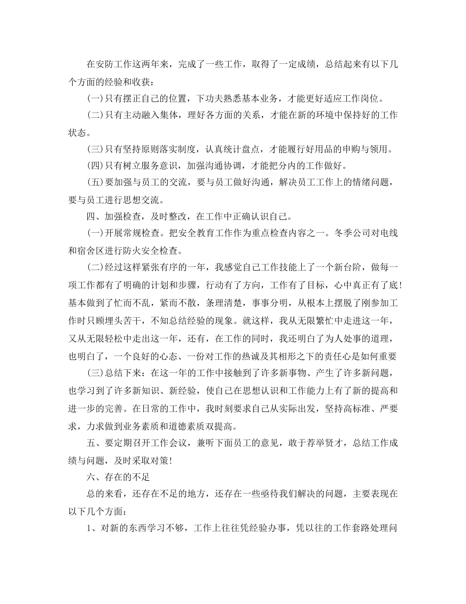 安全防护人员月工作总结 _第2页