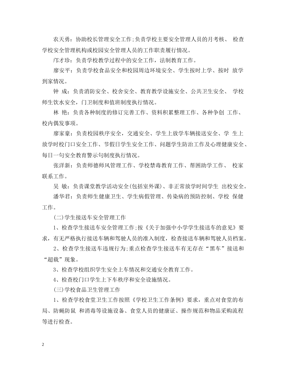 安全隐患排查治理计划 _第2页