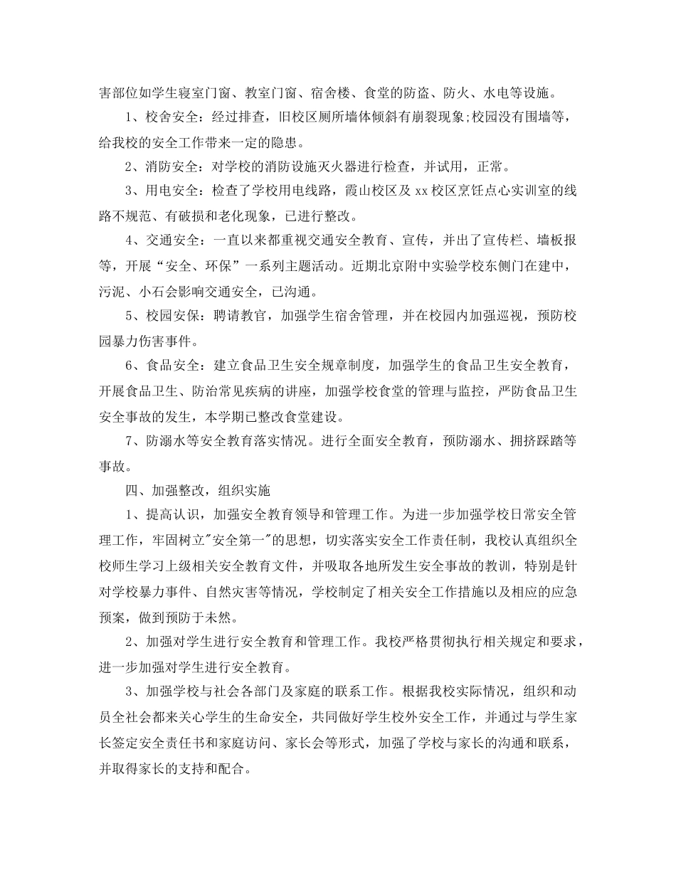 安全隐患排查总结报告参考范例 _第3页