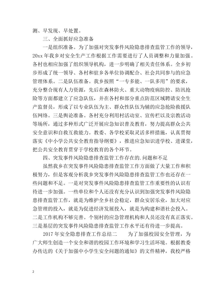 安全隐患排查工作总结 _第2页
