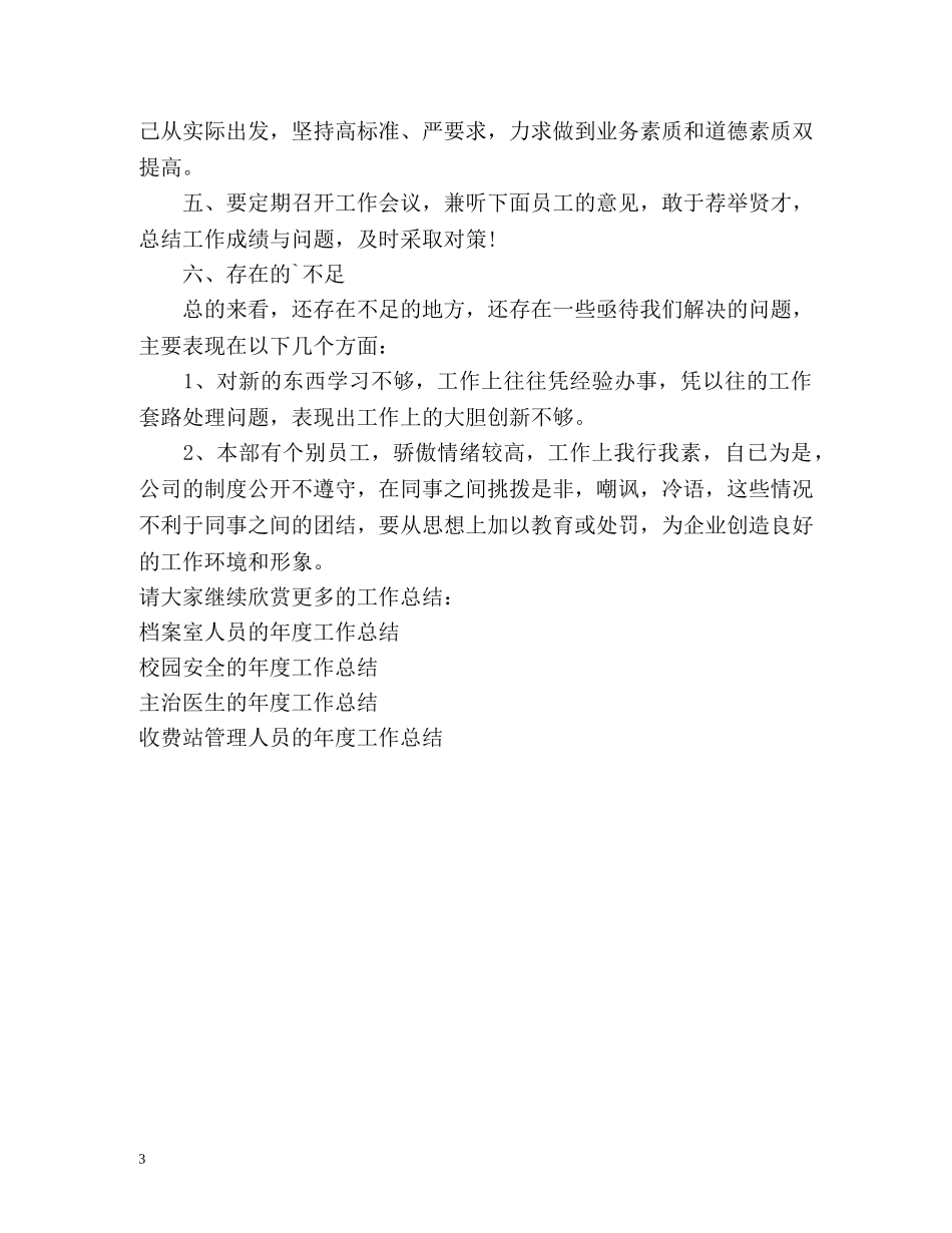 安全防护人员的年度工作总结 _第3页