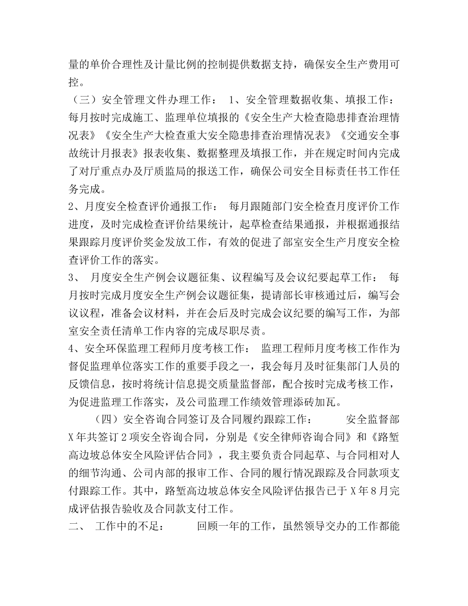 安全部职员述职报告、个人工作总结 _第2页