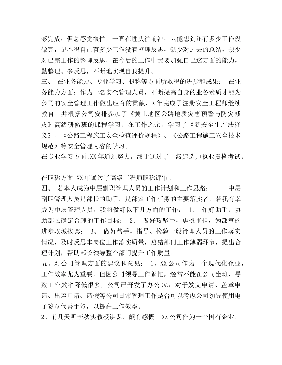 安全部职员述职报告、个人工作总结 _第3页