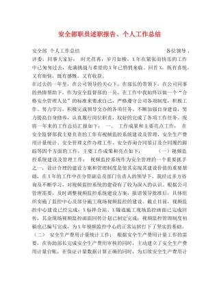 安全部职员述职报告、个人工作总结 