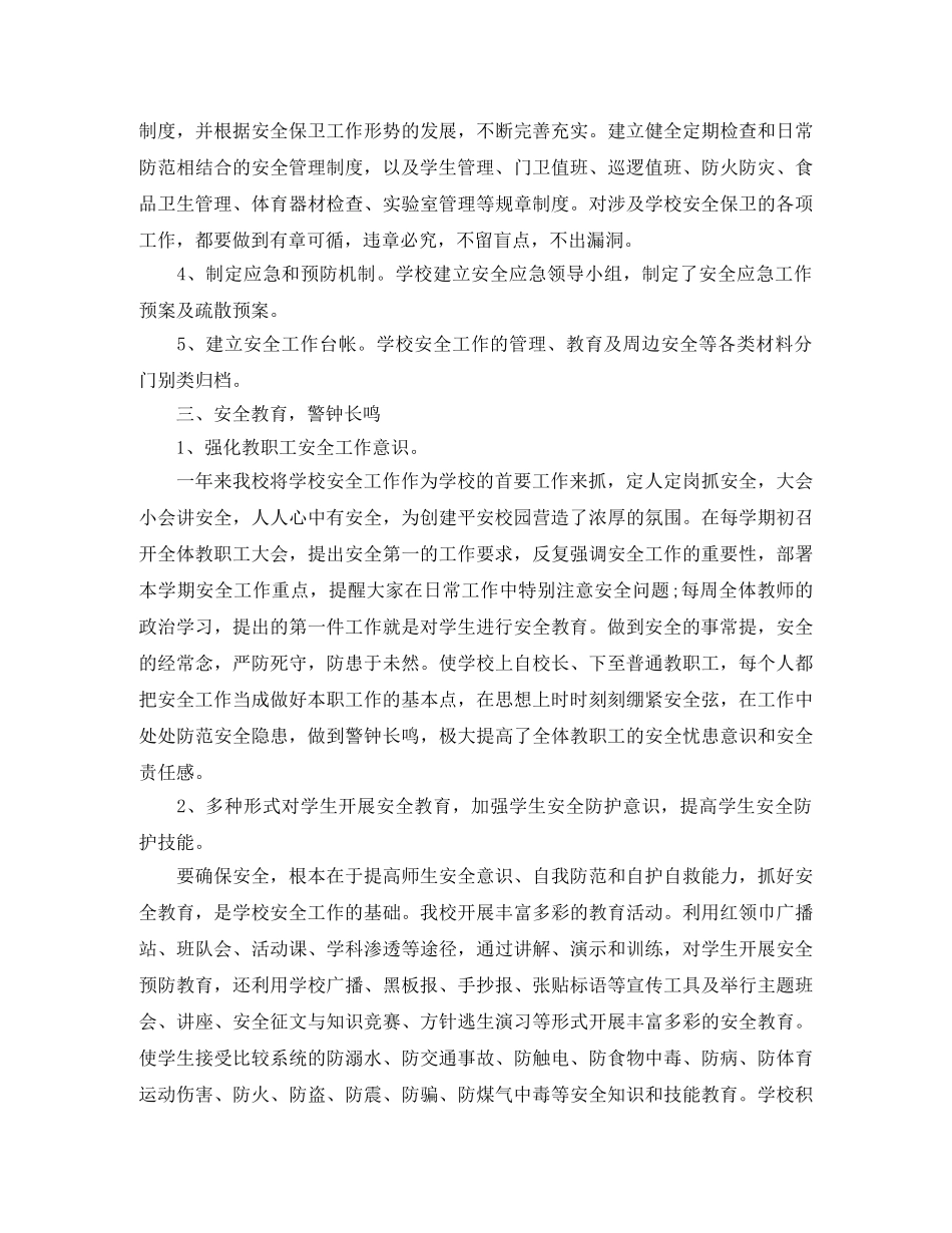 安全部年终工作总结 _第2页