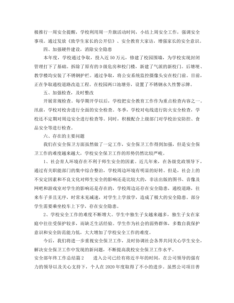 安全部年终工作总结 _第3页