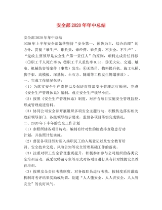 安全部2024年年中总结 