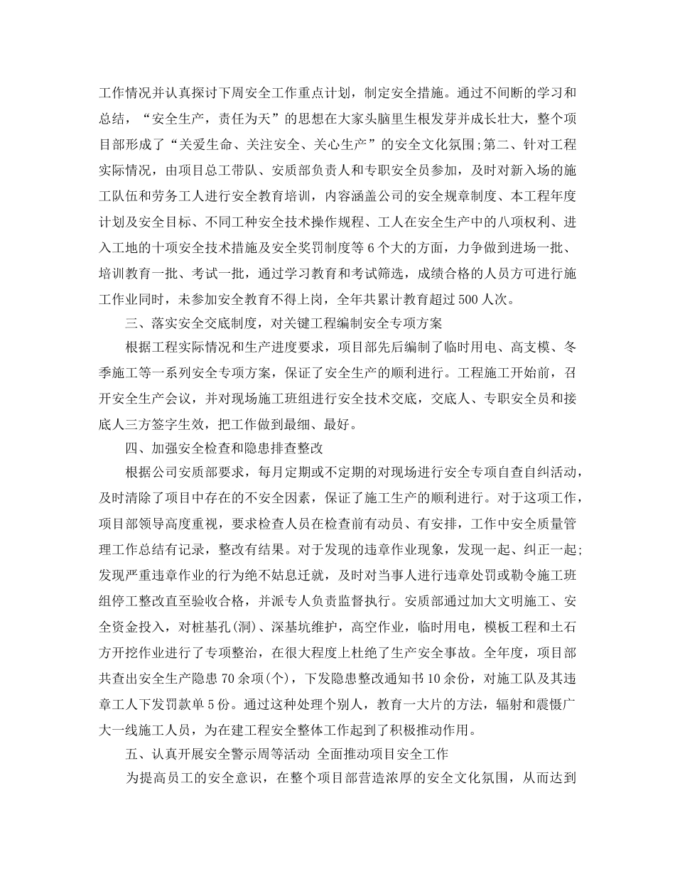 安全管理方面的总结 _第2页