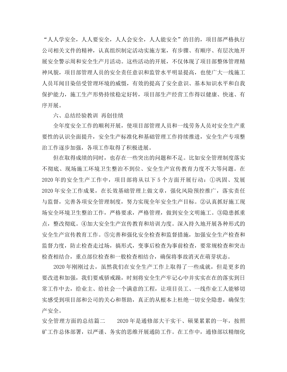 安全管理方面的总结 _第3页