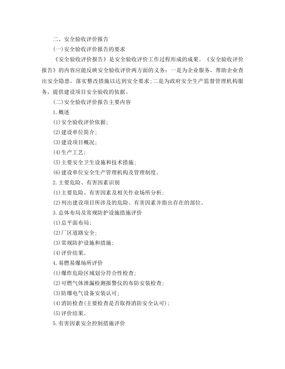 安全管理方面的总结报告 _第2页