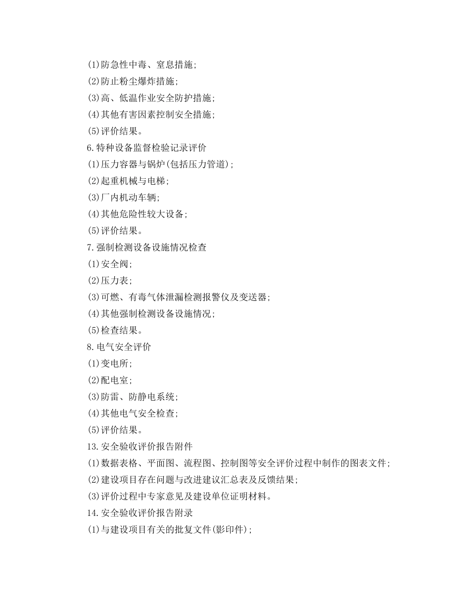 安全管理方面的总结报告 _第3页