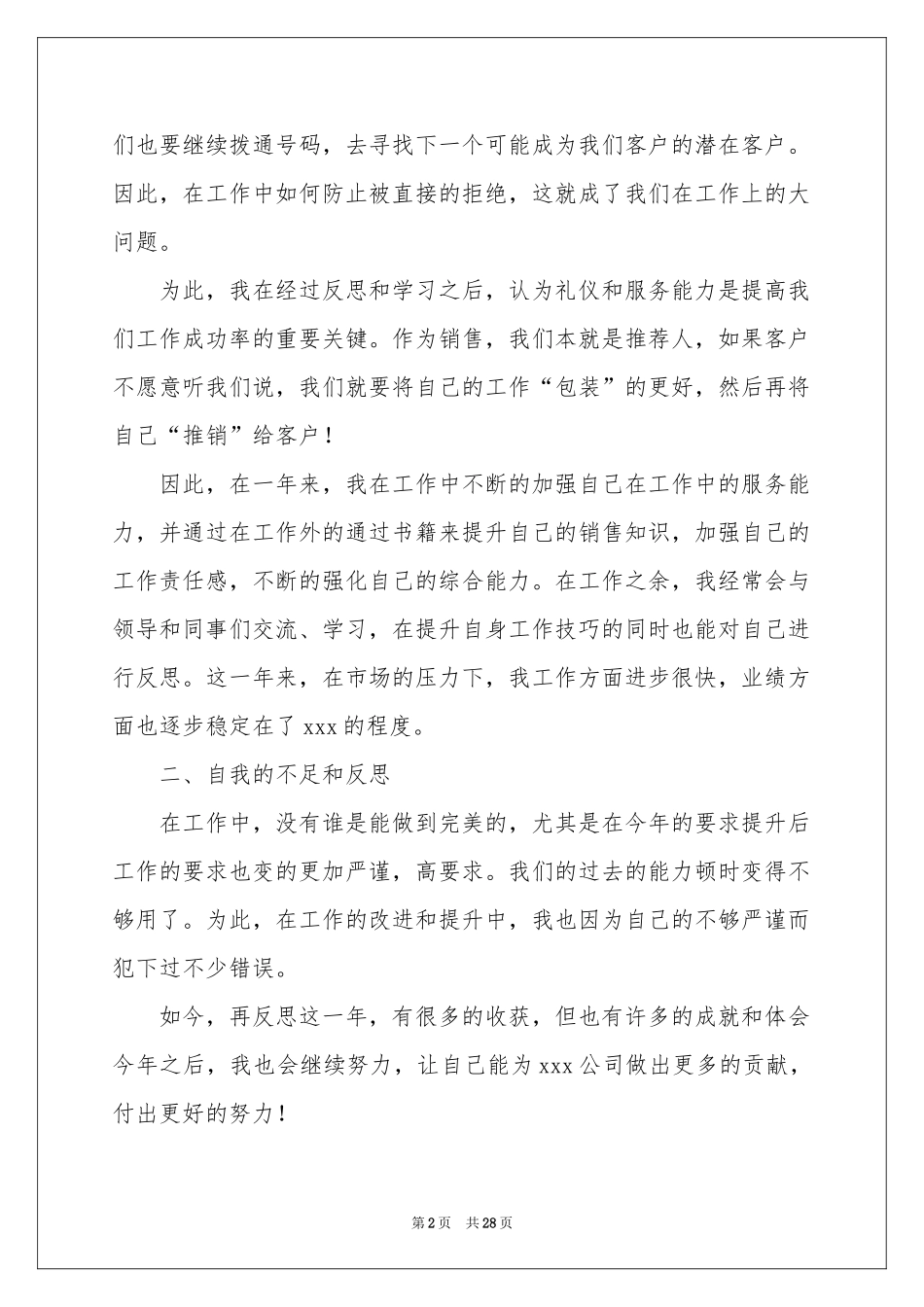 销售企业年终参考总结汇编9篇_第2页