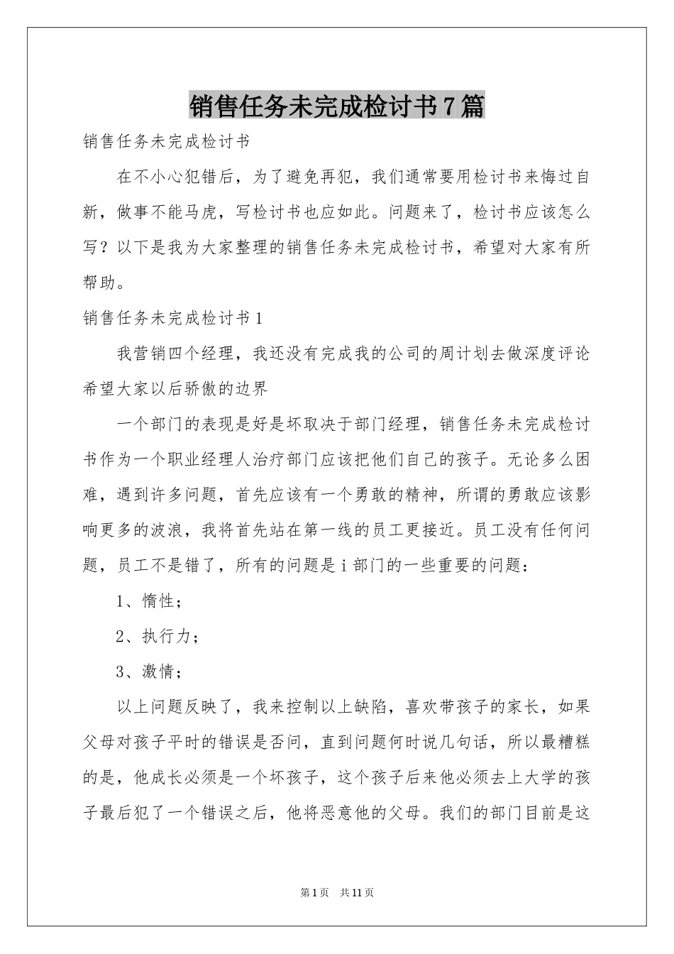 销售任务未完成检讨书7篇_第1页