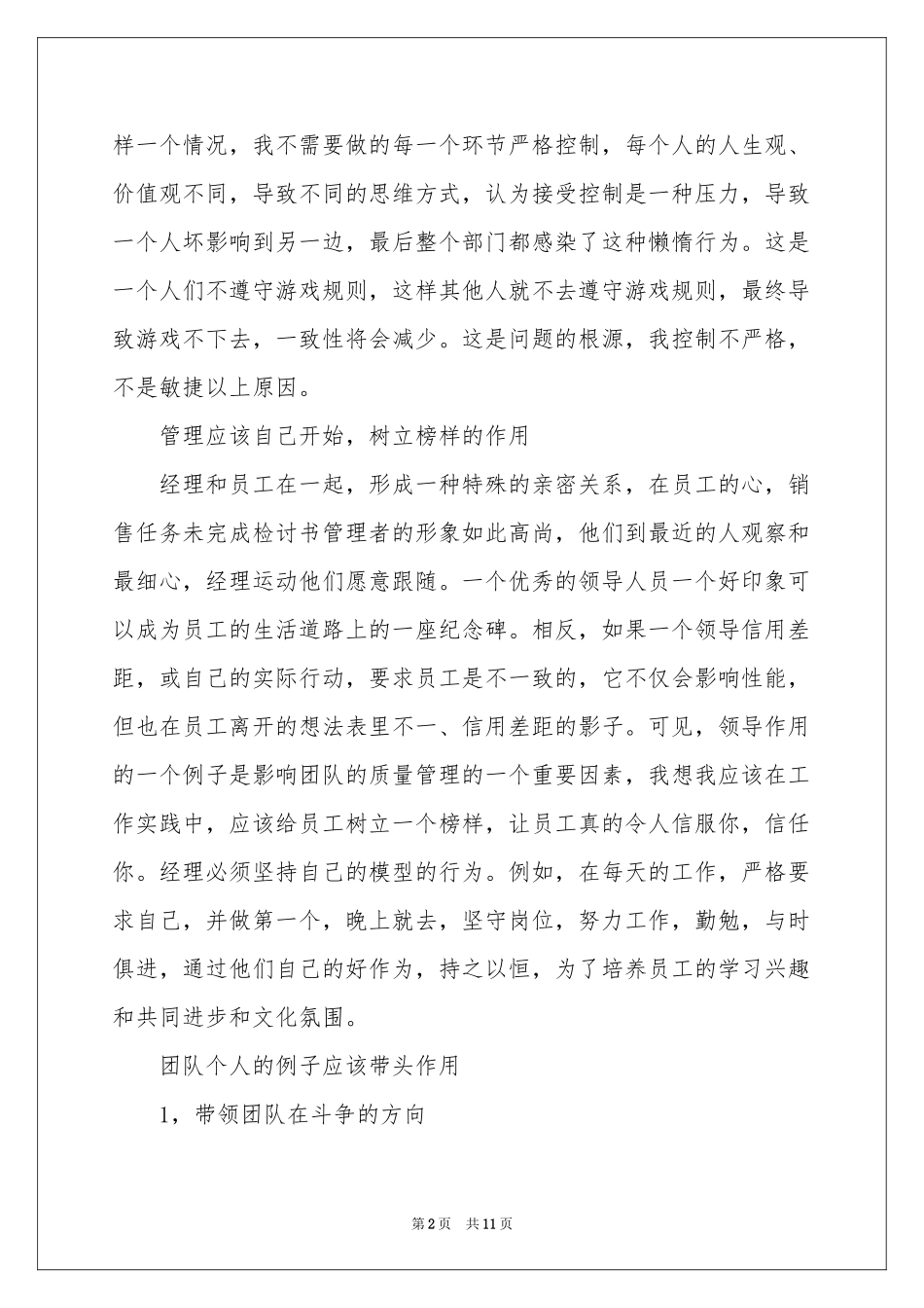 销售任务未完成检讨书7篇_第2页