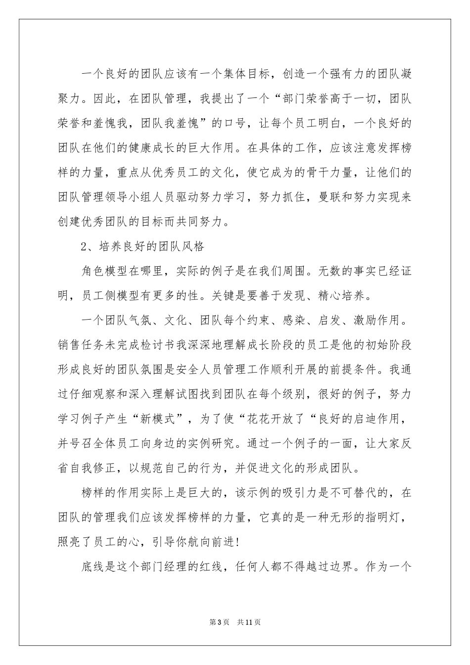 销售任务未完成检讨书7篇_第3页