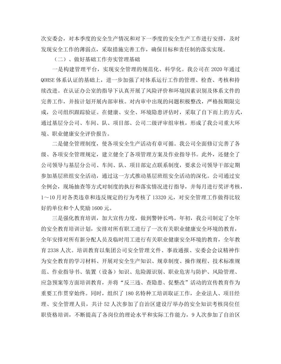 安全管理工作年终个人总结【三篇】 _第2页