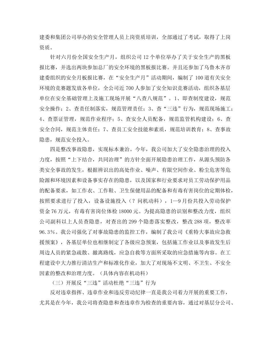 安全管理工作年终个人总结【三篇】 _第3页
