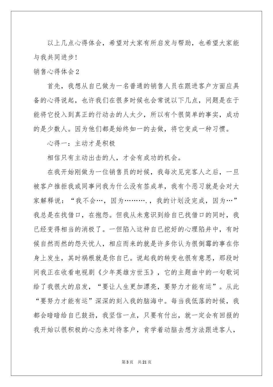 销售体会心得11篇_第3页