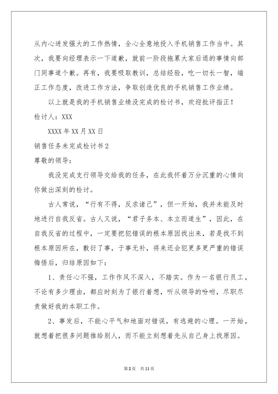 销售任务未完成检讨书_第2页