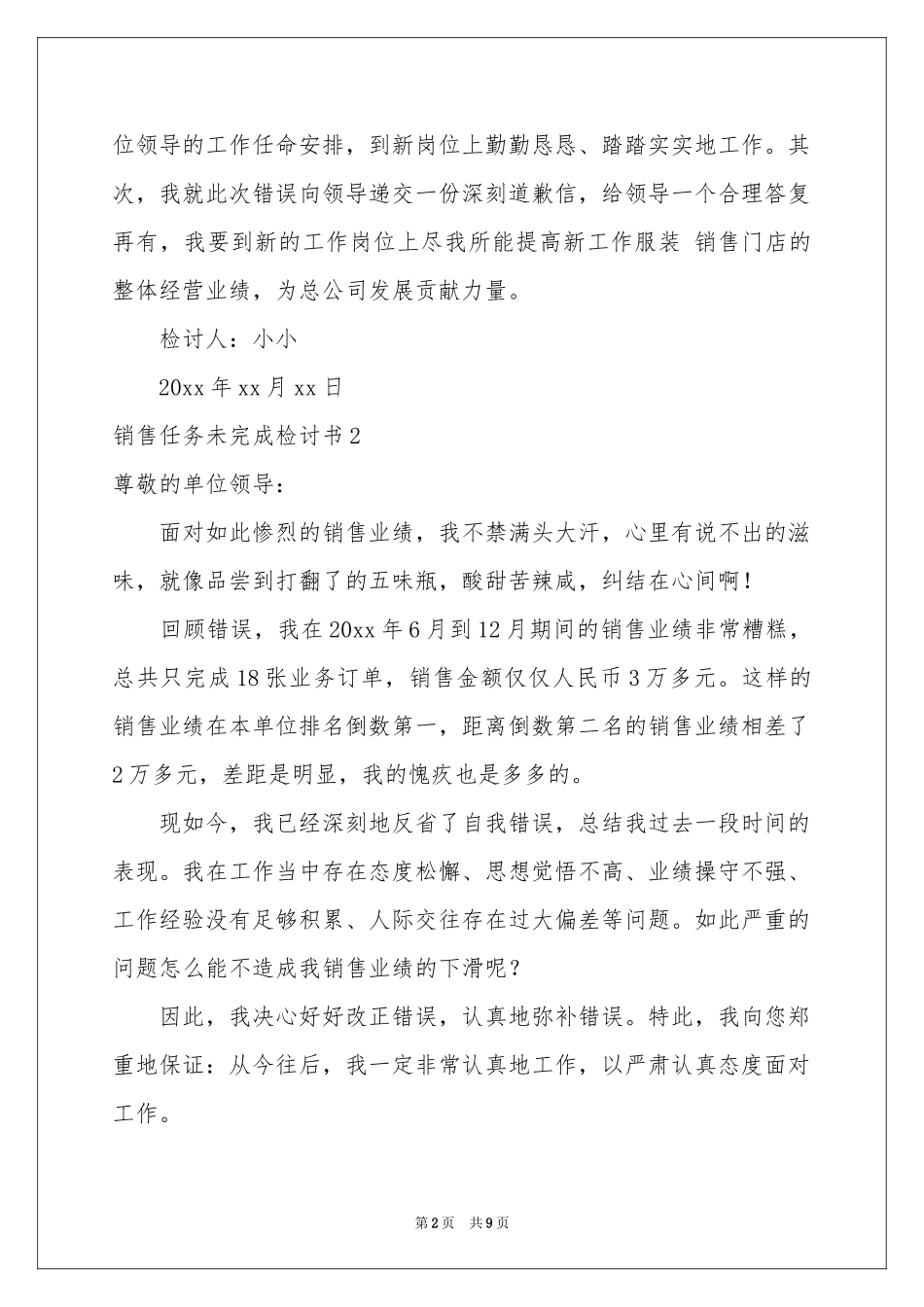 销售任务未完成检讨书6篇_第2页