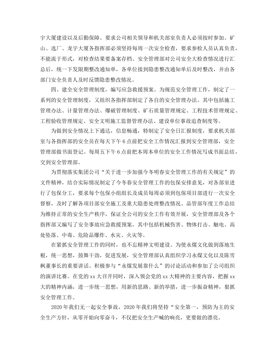 安全管理工作年度总结【三篇】 _第2页