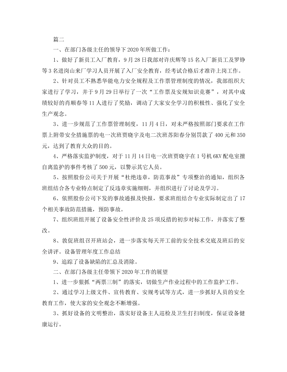 安全管理工作年度总结【三篇】 _第3页