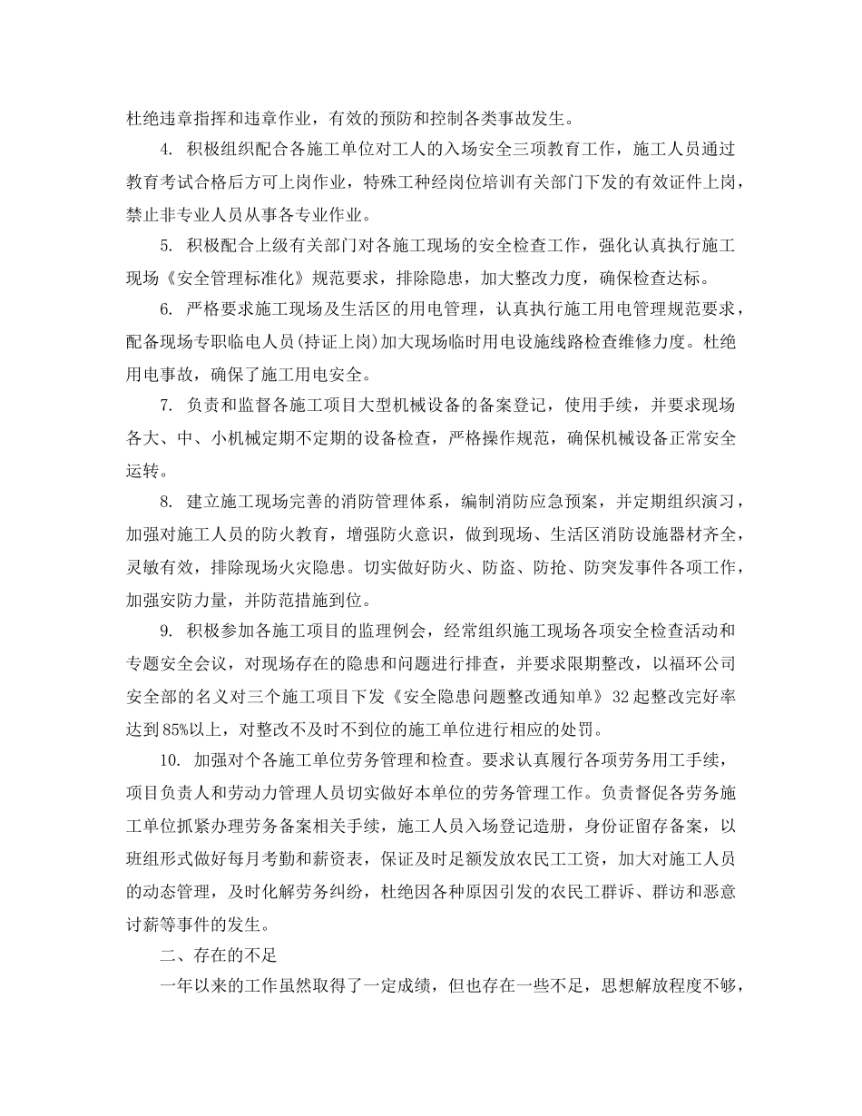 安全管理员个人工作总结与计划 _第2页
