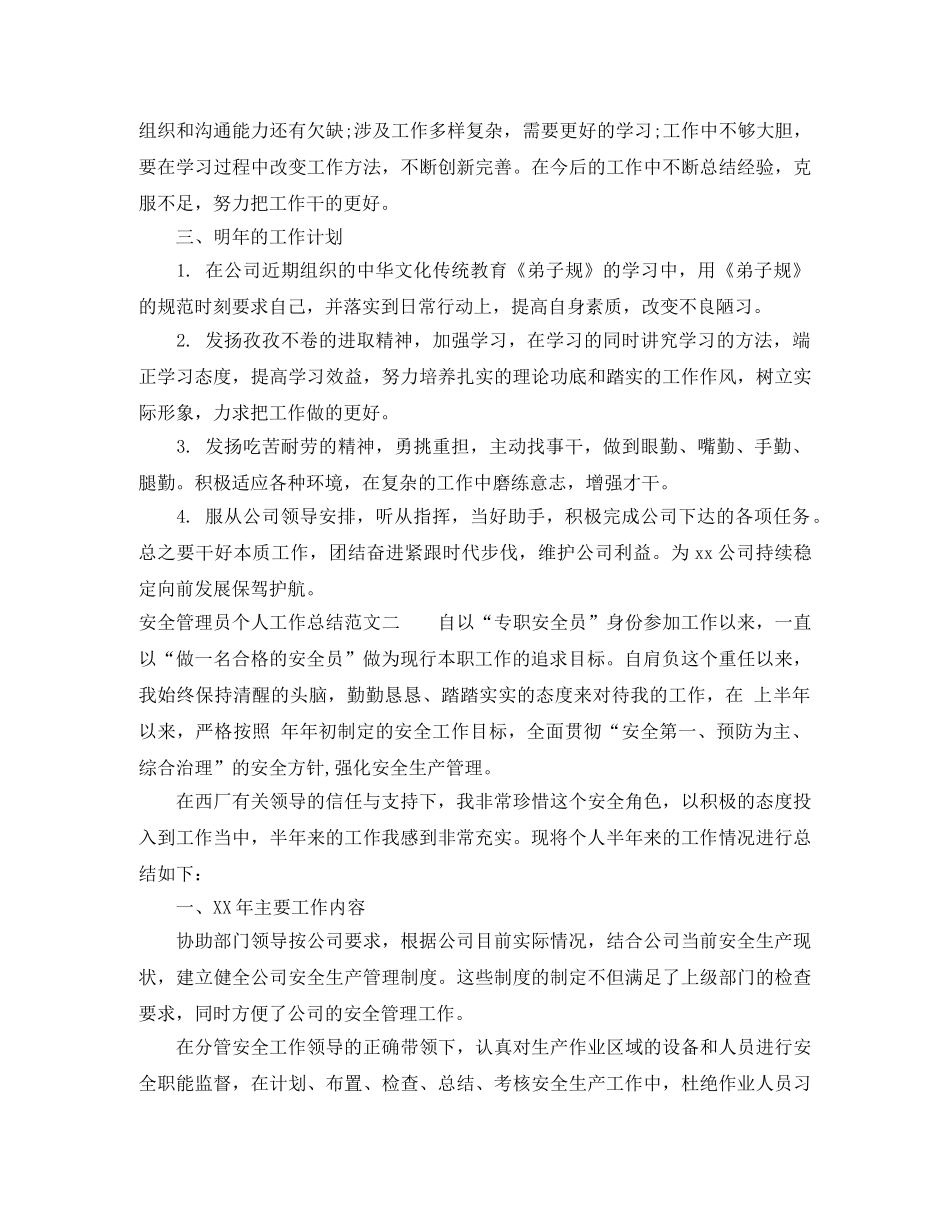 安全管理员个人工作总结与计划 _第3页