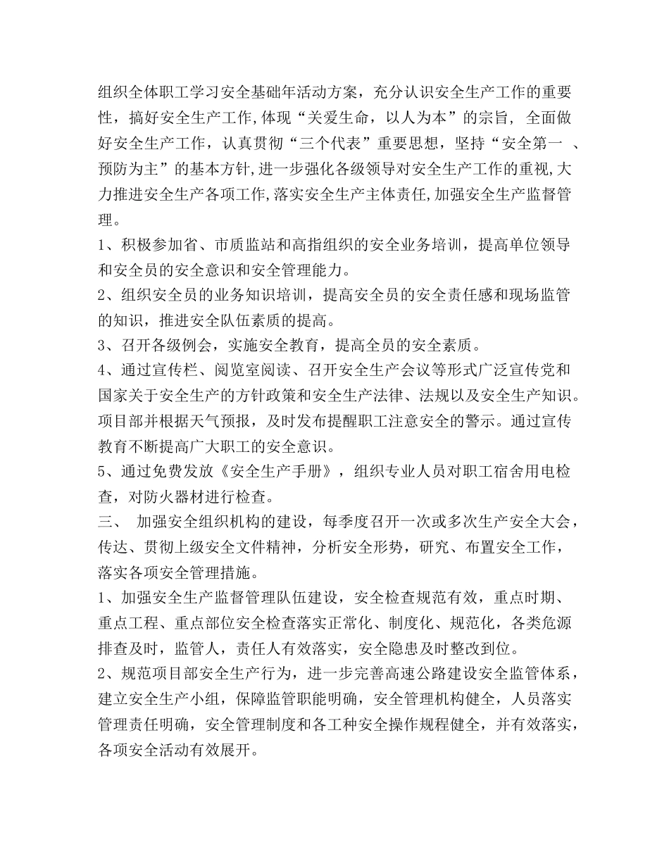 安全管理基础年活动计划 _第2页