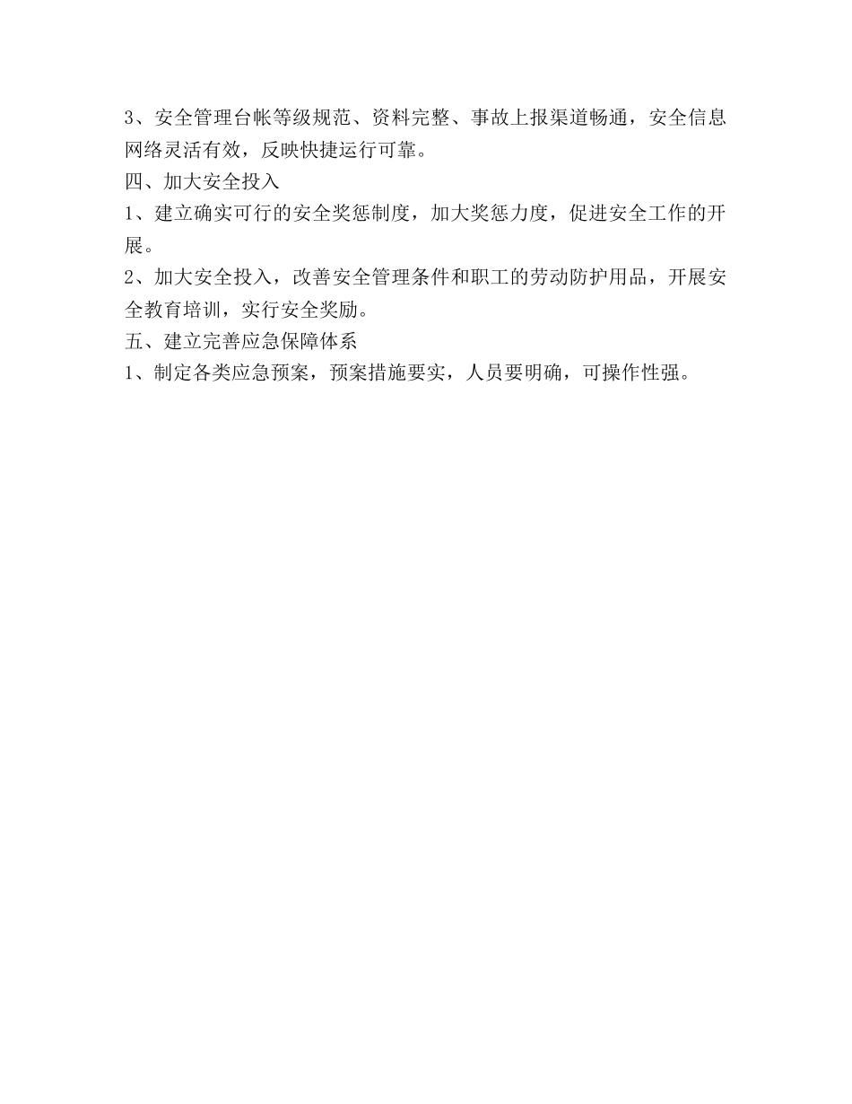 安全管理基础年活动计划 _第3页