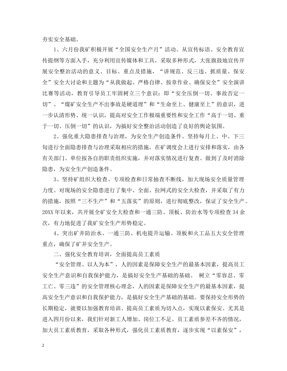 安全管理员个人工作总结优秀版 _第2页