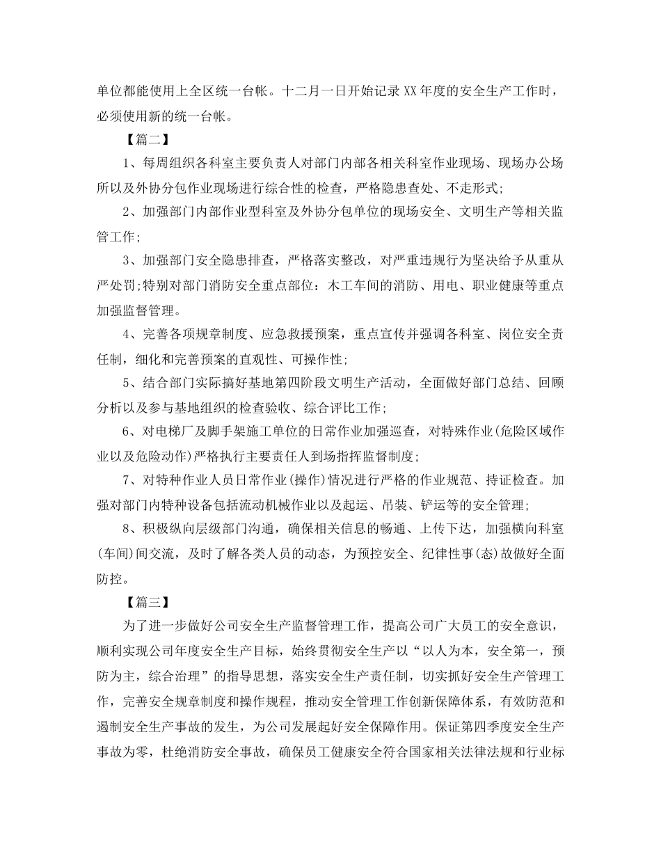 安全第四季度工作计划怎么写 _第2页