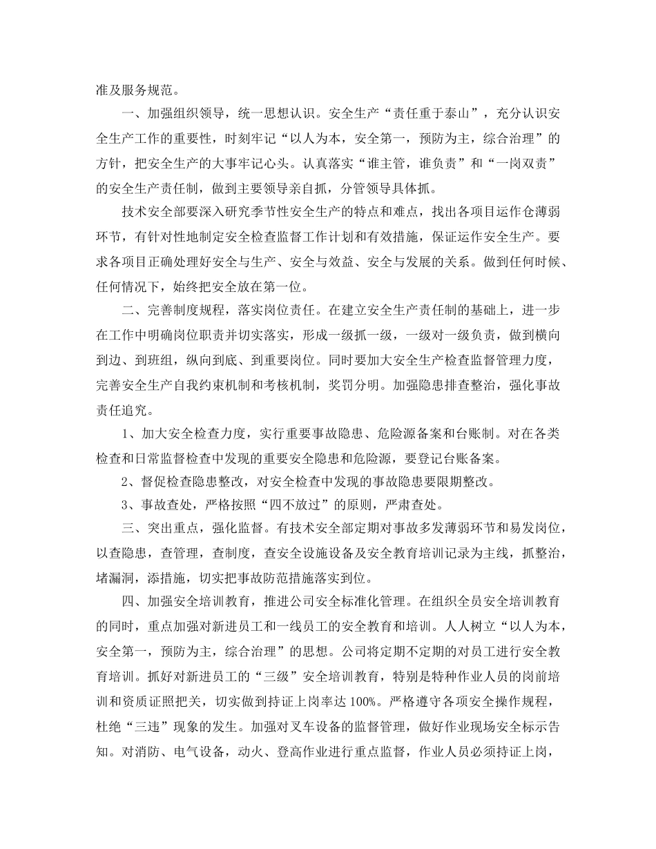 安全第四季度工作计划怎么写 _第3页