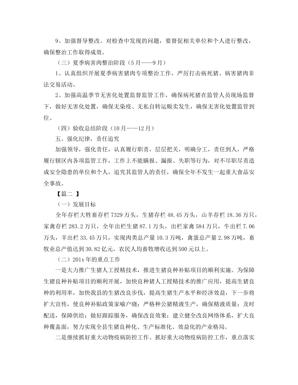 安全督导年度工作计划 _第3页