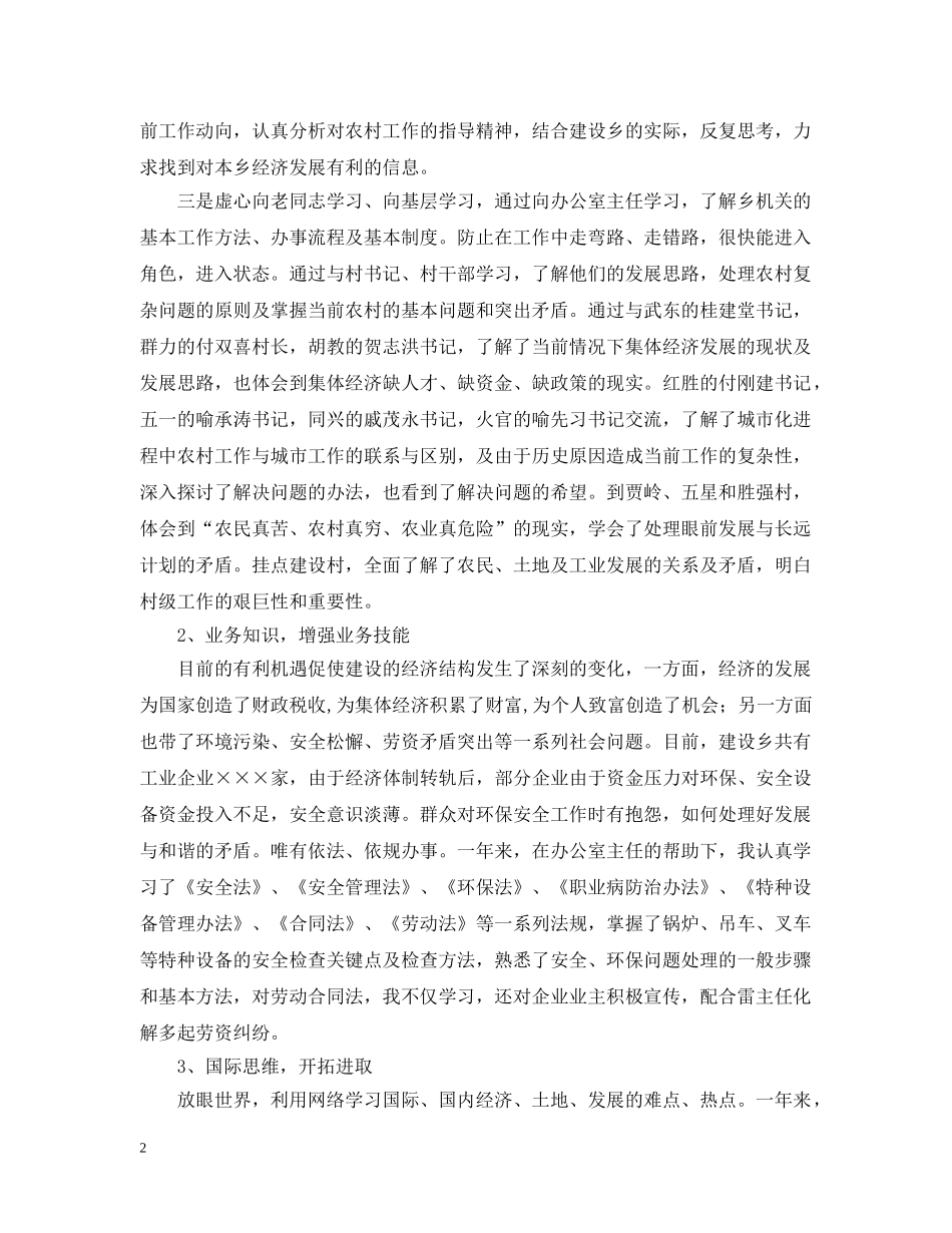 安全监管员的工作自我总结 _第2页