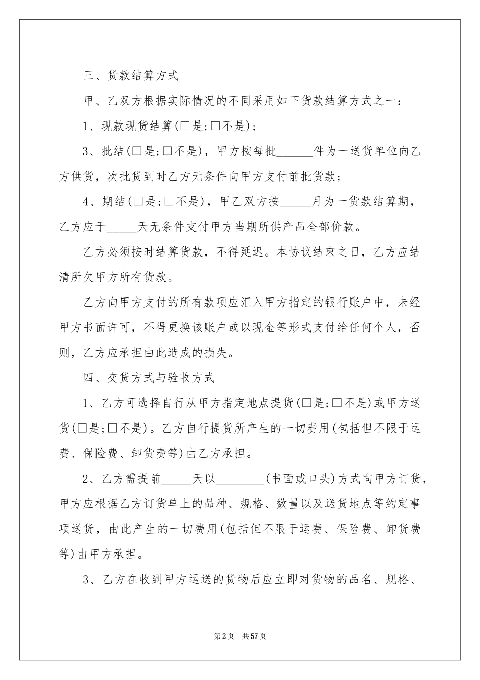 销售代理合同范本_第2页